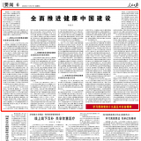 人民日報刊發(fā)孫春蘭署名文章：全面推進健康中國建設